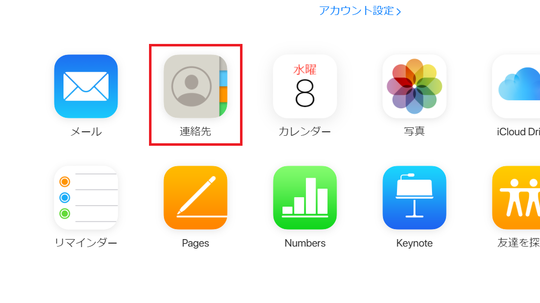 Iphone 連絡先が消えた 原因と復元方法を徹底解説 Apptopi Part 3