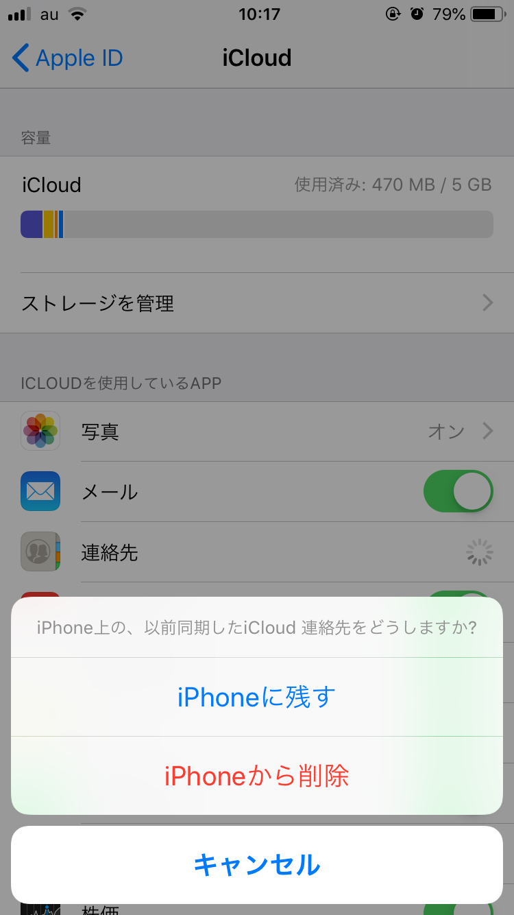 Iphone 連絡先が消えた 原因と復元方法を徹底解説 Apptopi