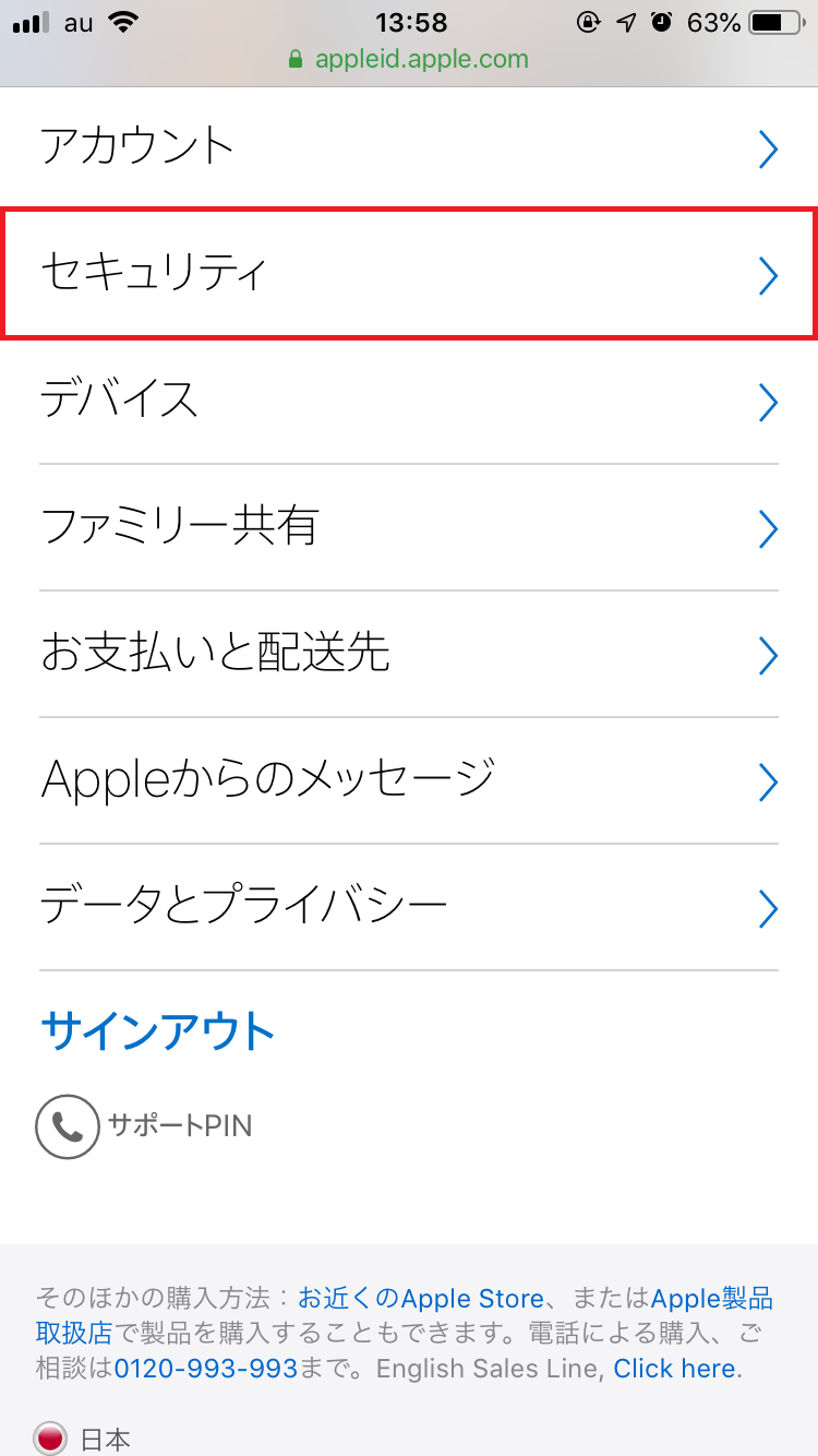 iPhone】2ファクタ認証の解除方法！認証コードが届かないときの対処法も解説 | APPTOPI