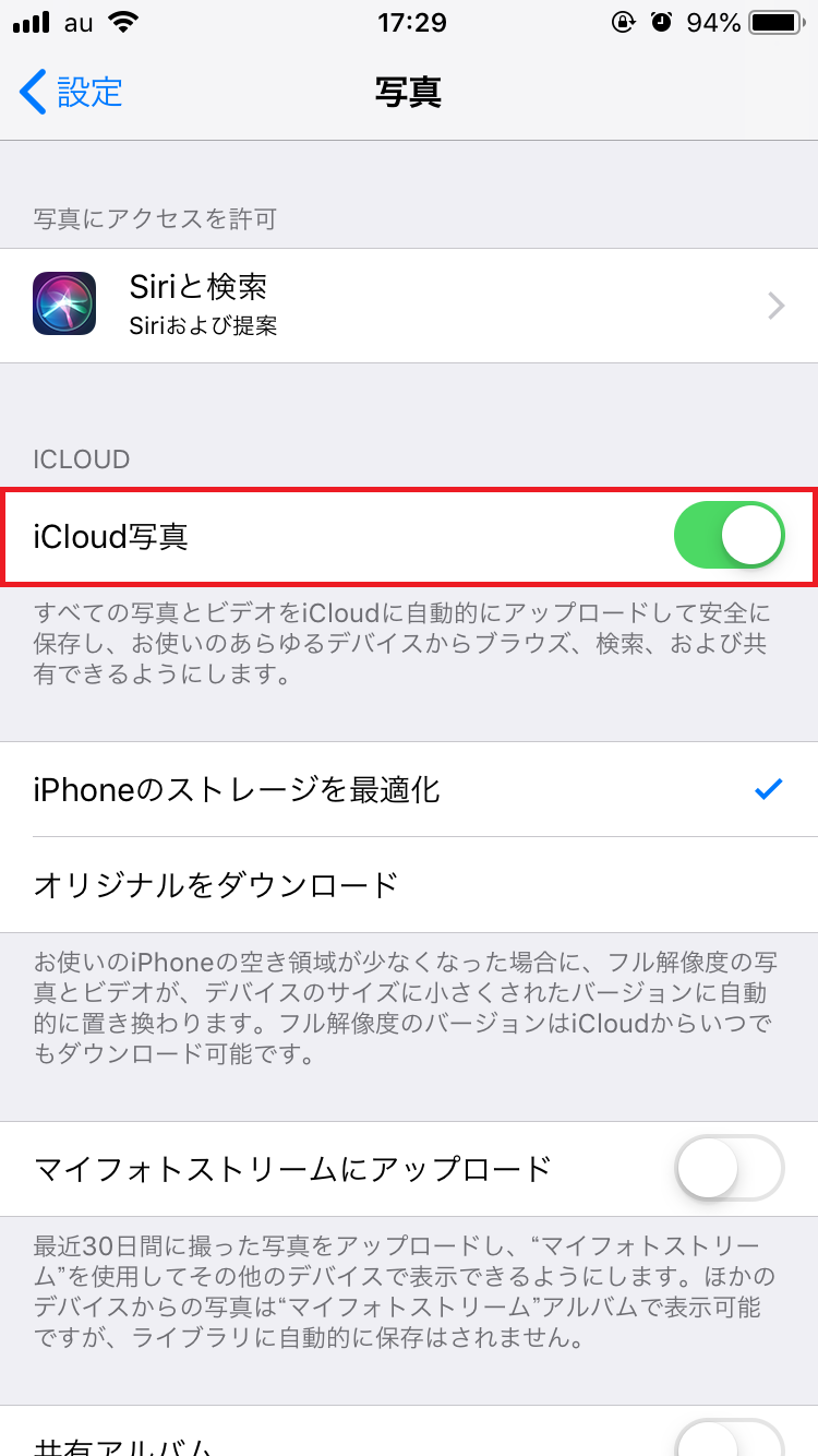 Iphone Icloudの写真共有をオフにする方法をご紹介 Apptopi