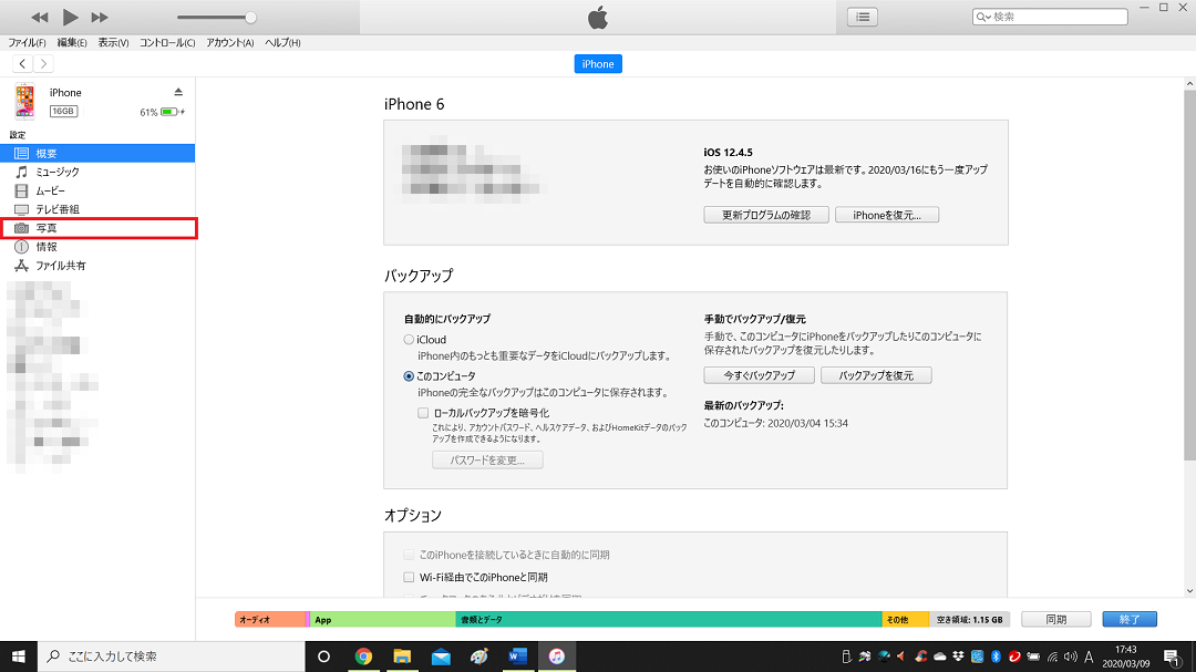 Iphone Itunesで写真が同期できない 原因と対処法は Apptopi