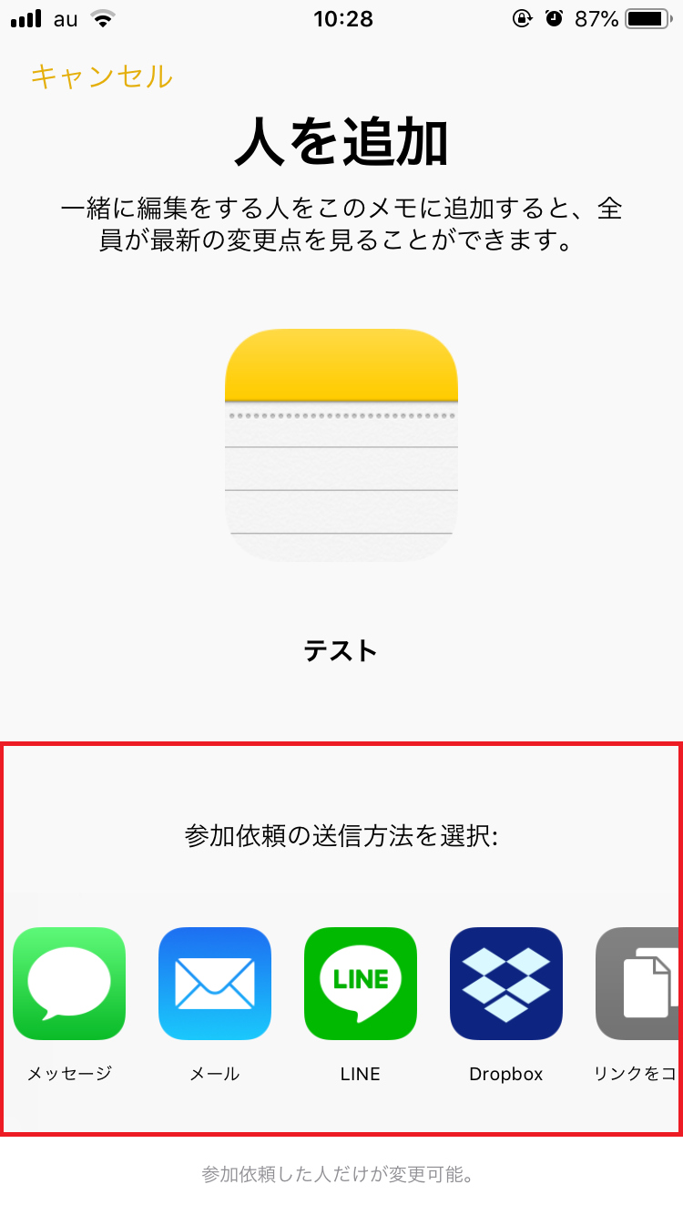 Iphoneのメモアプリ 共有方法や問題への対処方法も教えるよ Apptopi