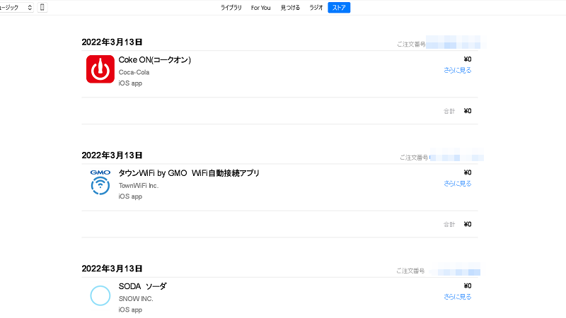 Itunes アプリの購入履歴の削除方法 完全に消去できるのか解説 Apptopi