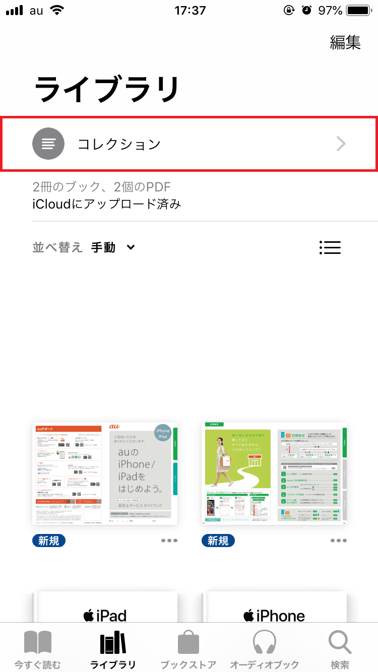 Itunes ブック Pdfファイルの削除方法 同期の解除もね Apptopi