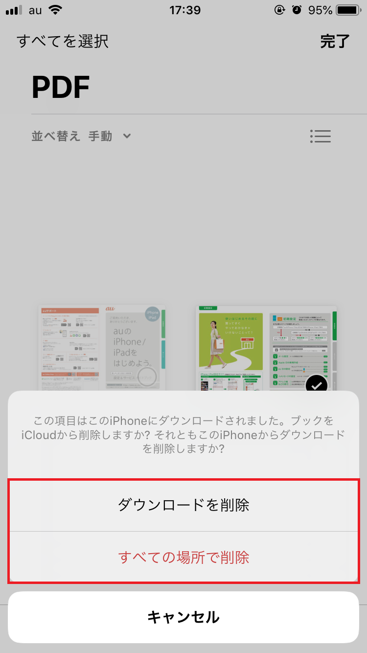 Itunes ブック Pdfファイルの削除方法 同期の解除もね Apptopi