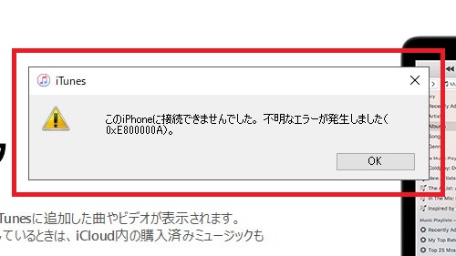 Itunes 簡単解決 0xe800000a が出たときの対処法 Apptopi