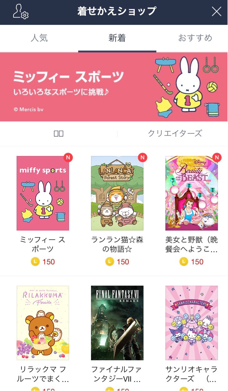 Line着せかえのプレゼント方法 できない原因はブロック 確認の仕方も解説 Apptopi