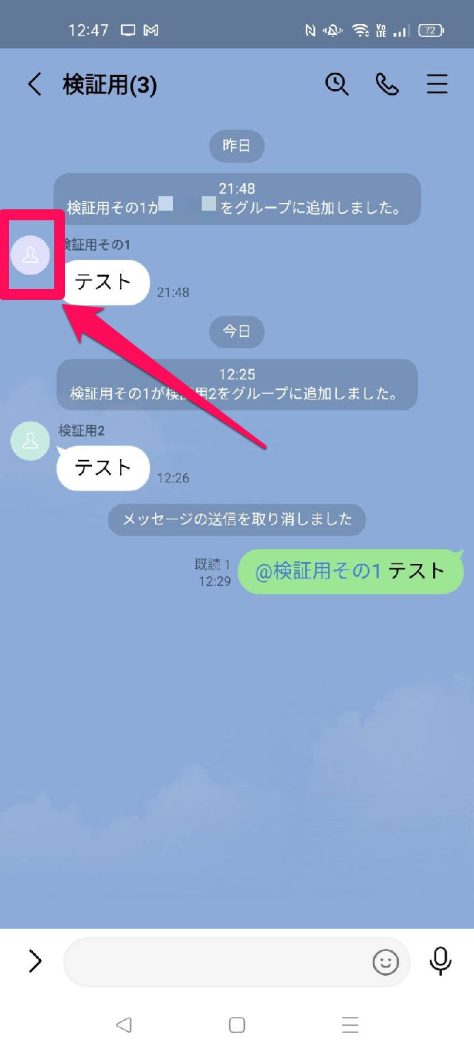 Line グループラインで1人にメッセージを送る方法はある Apptopi