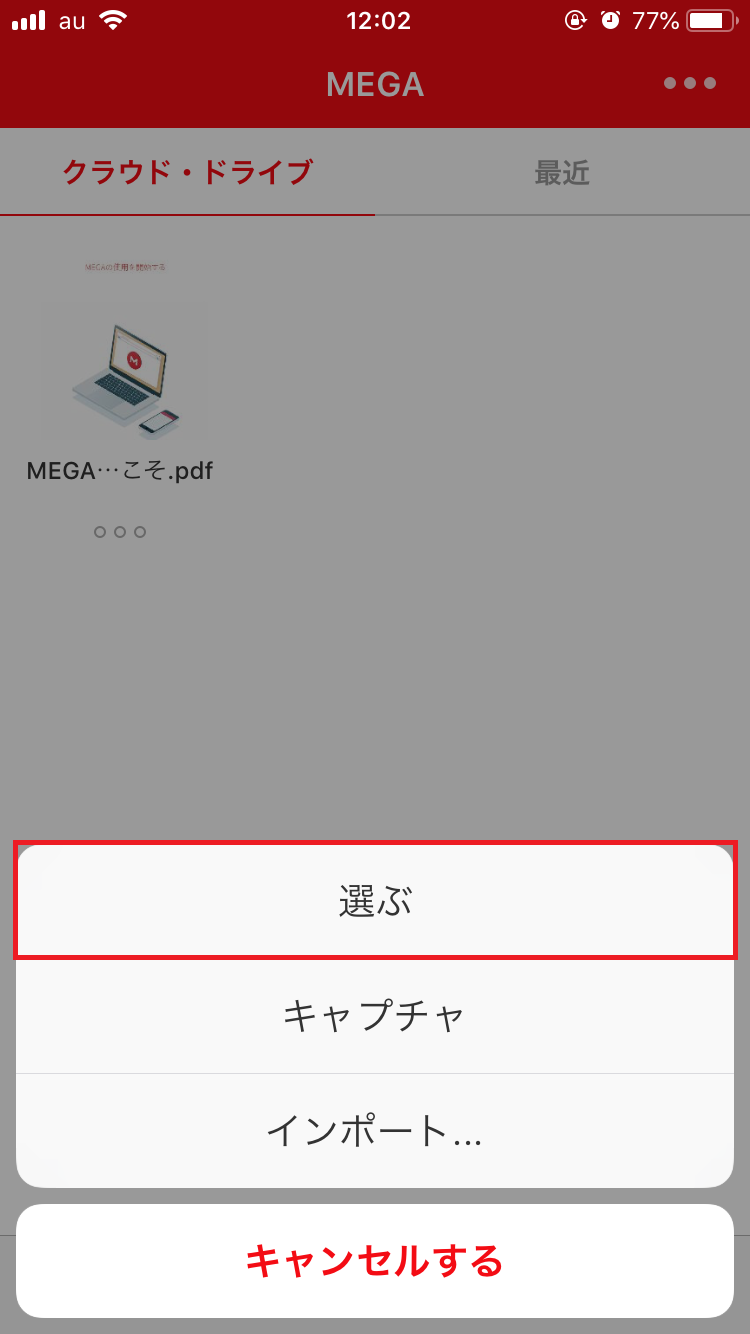 オンラインストレージ Mega とは 料金 使い方 注意点など解説 Apptopi パート 4