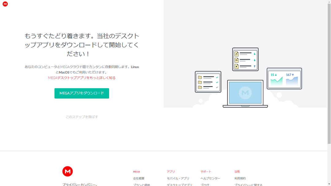 オンラインストレージ Mega とは 料金 使い方 注意点など解説 Apptopi Part 3