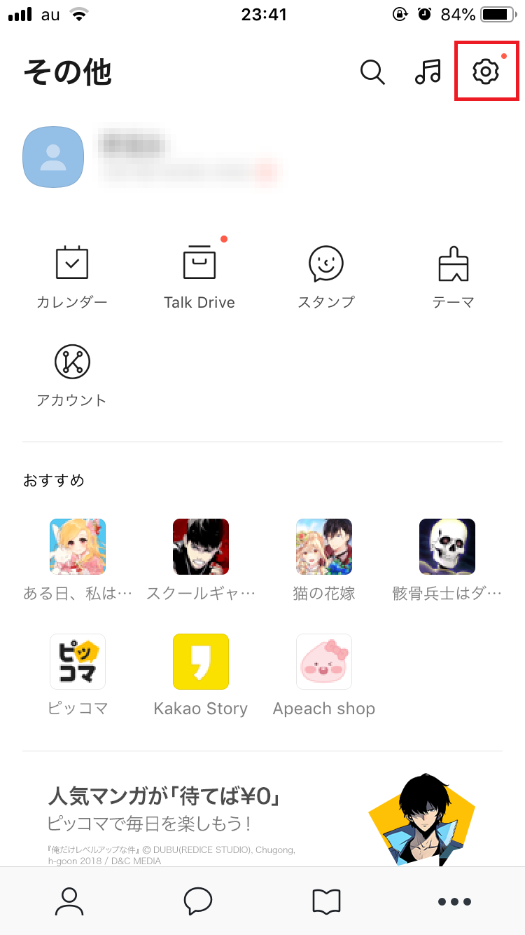 カカオトークはこれで完璧にバックアップできる 復元方法も簡単だよ Apptopi