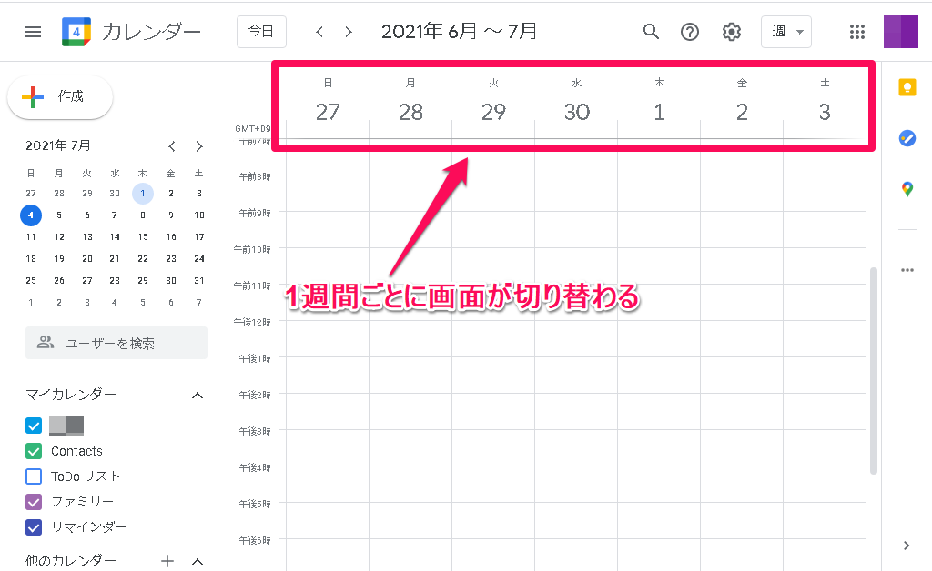 Google カレンダー スケジュールを月表示に 変更手順を解説 Apptopi