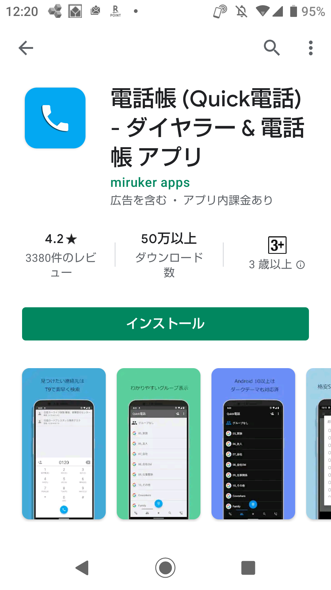 Android 連絡先を呼び出すアプリでのおすすめをご紹介 Apptopi Part 3