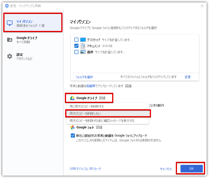 Google バックアップと同期 の使い方 徹底的に解説 Apptopi パート 3