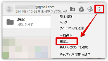 Google バックアップと同期 の使い方 徹底的に解説 Apptopi パート 3