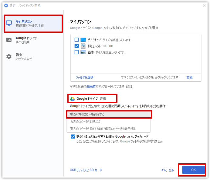 Google バックアップと同期 の使い方 徹底的に解説 Apptopi パート 3