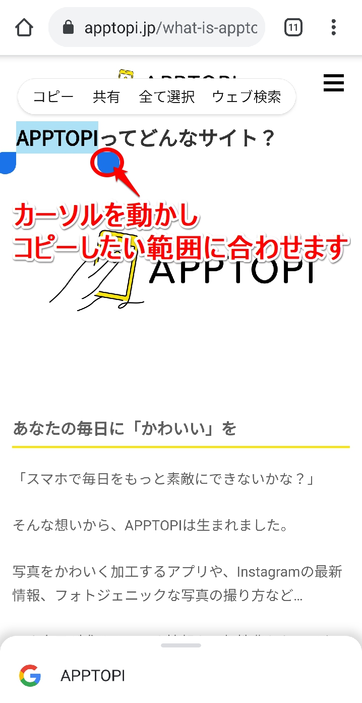 Google Chrome サイトのコピーができないのはなぜ Apptopi