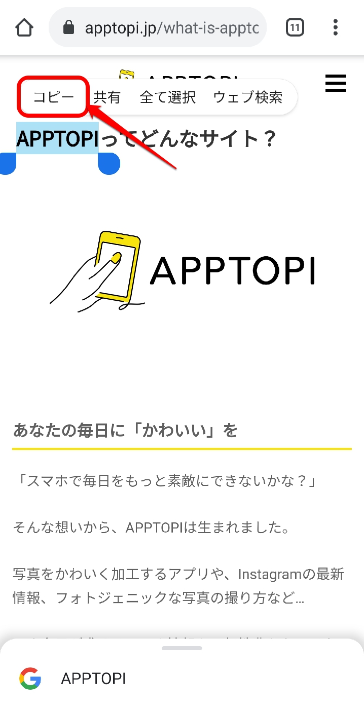 Google Chrome サイトのコピーができないのはなぜ Apptopi