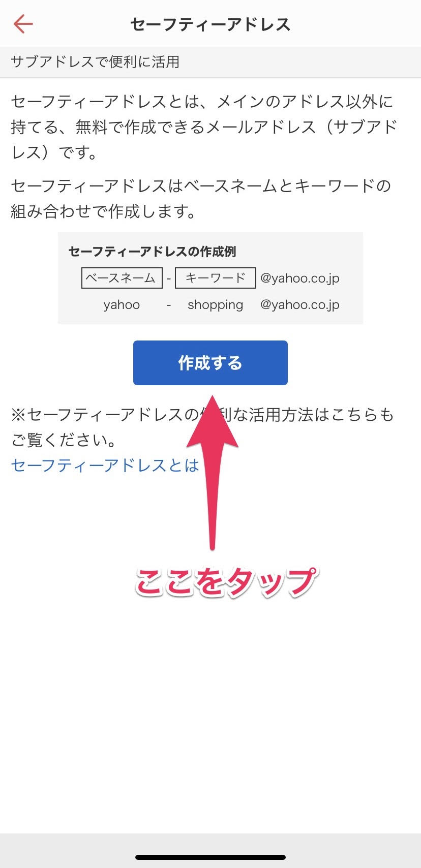 使い分けに便利 Yahoo メールを複数作成する簡単な手順はこれ Apptopi パート 2