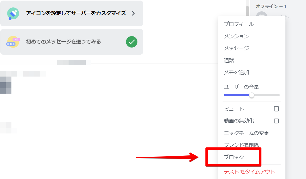 Discord ブロックする方法を解説 相手にバレる どうなるか知りたい Apptopi