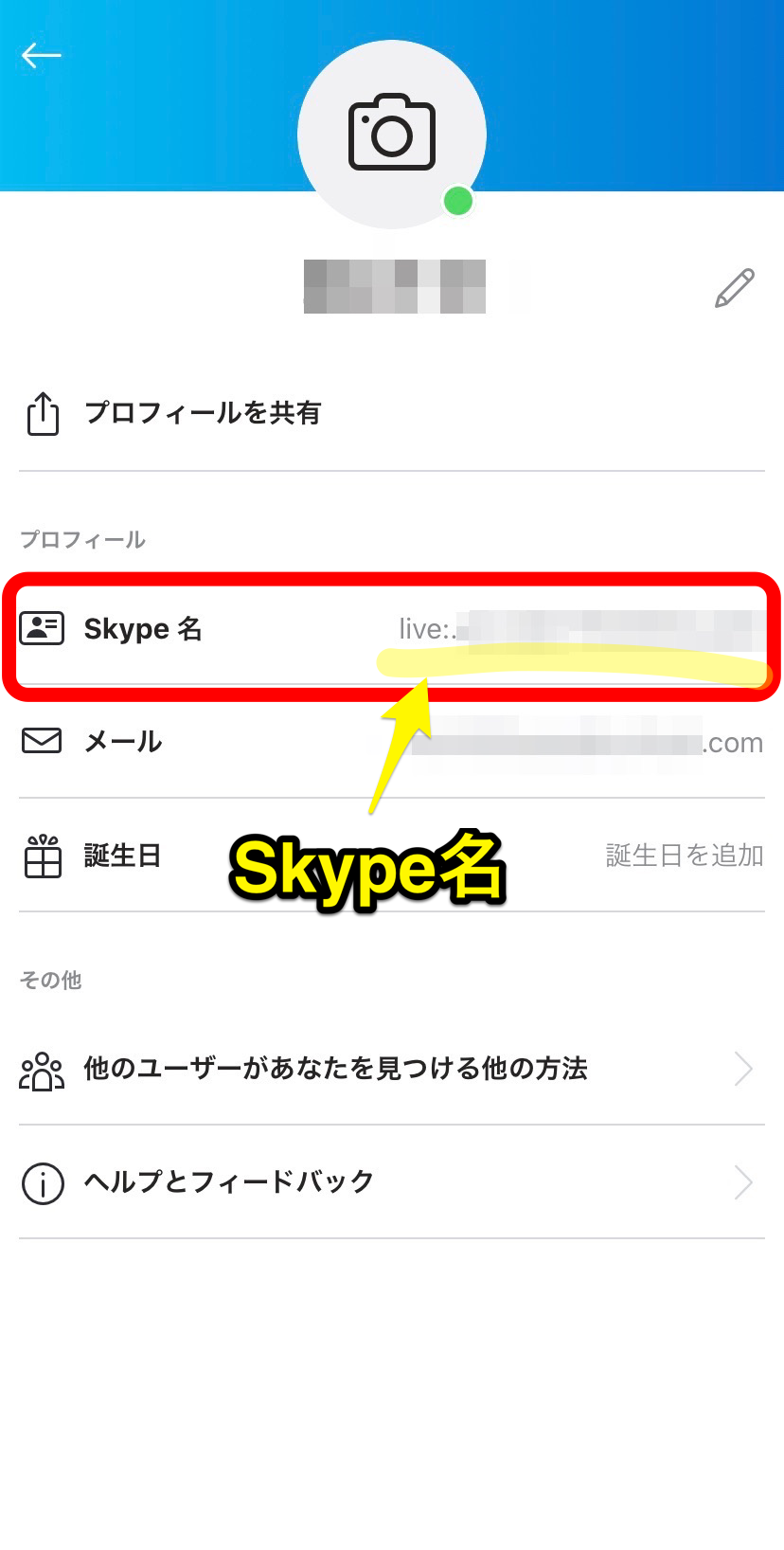 Skype Skype表示名を変更したい 方法や注意点を解説 Apptopi