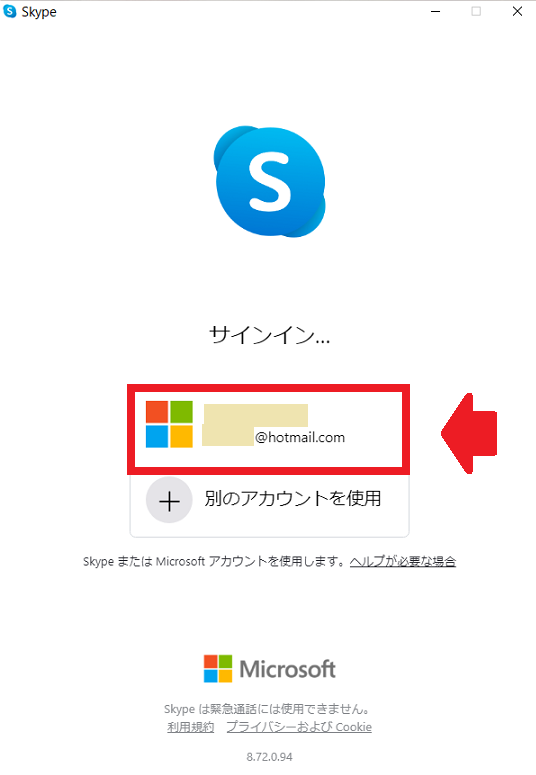 Skype Pcの音を共有したい 設定方法とできないときの対処法 Apptopi