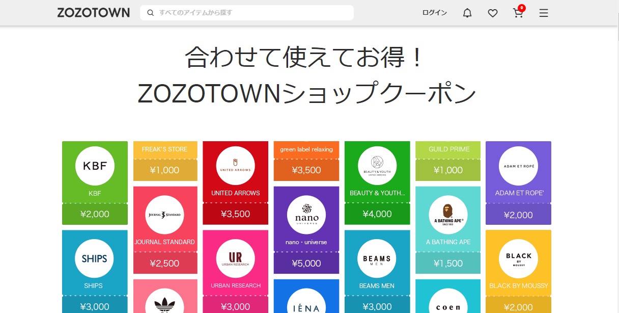 Zozotown クーポンでお得に買い物しよう 使い方や入手法 Apptopi
