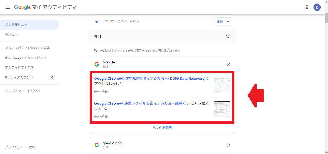 Google Chromeの履歴が消えた 5つの復元方法を試そう Apptopi
