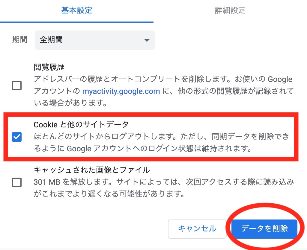 Google Chrome 毎回のログインは大変 保持する方法は Apptopi パート 3