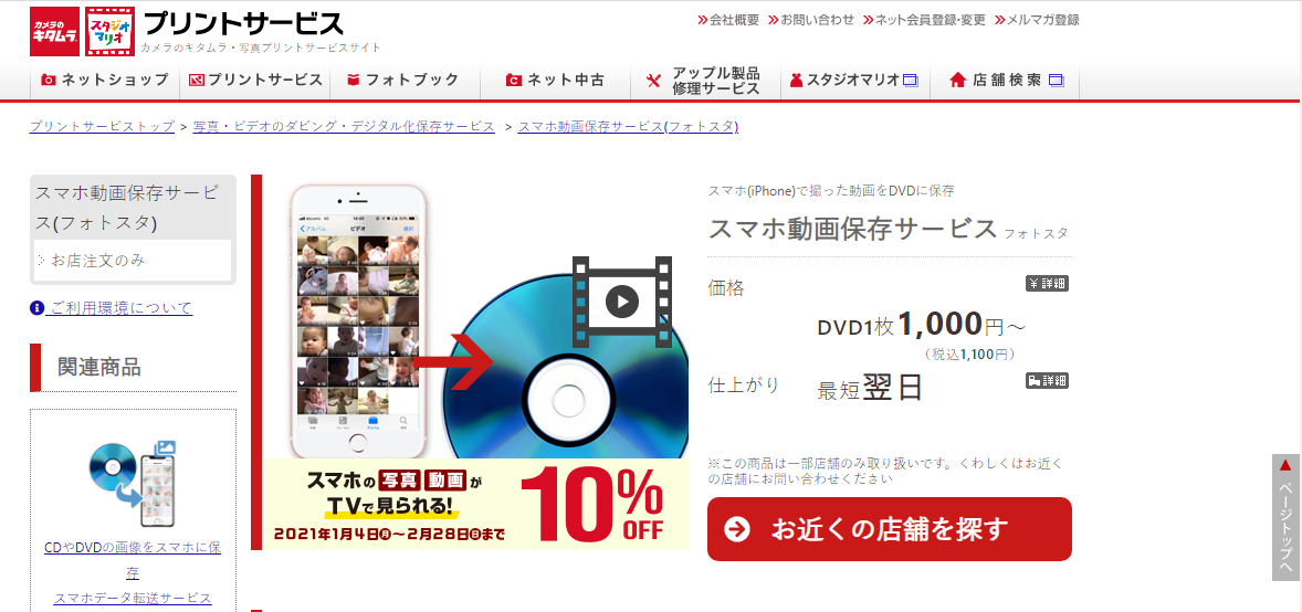 Iphone 意外と簡単 撮影した動画をdvdに焼く方法 Apptopi パート 4
