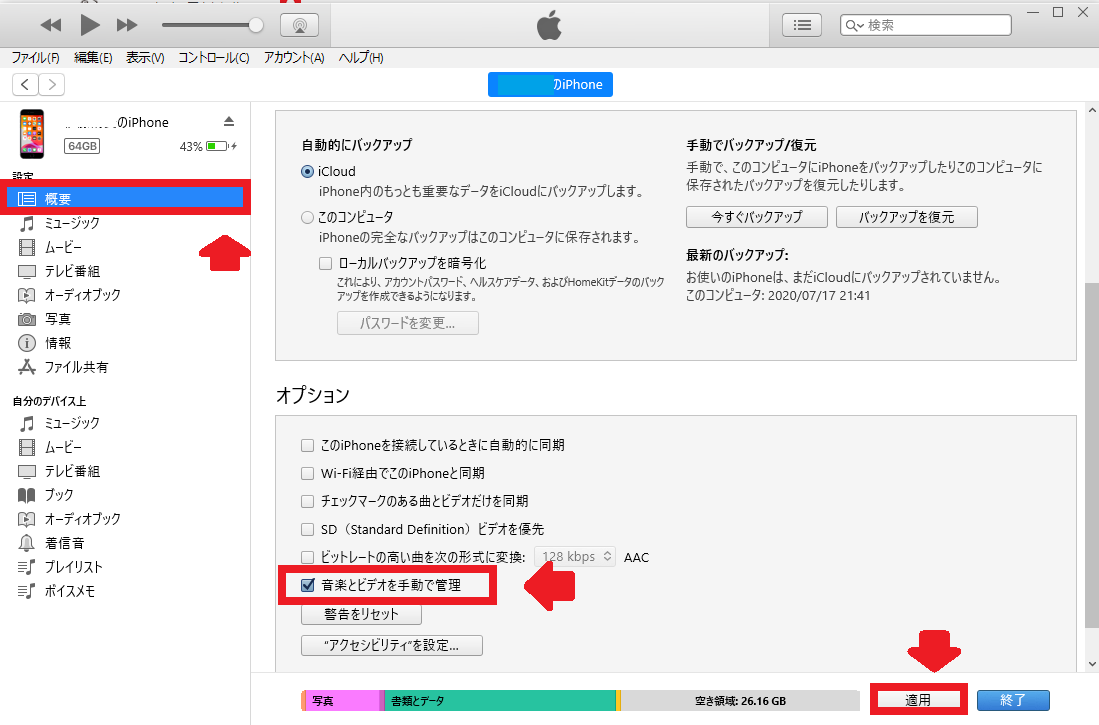 Iphone Itunesの音楽とビデオを手動で管理 やり方は Apptopi パート 2