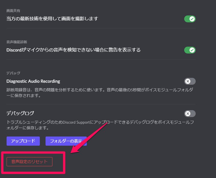 Discord 通話の音声が聞こえない 原因と対処法をご紹介 Apptopi パート 5