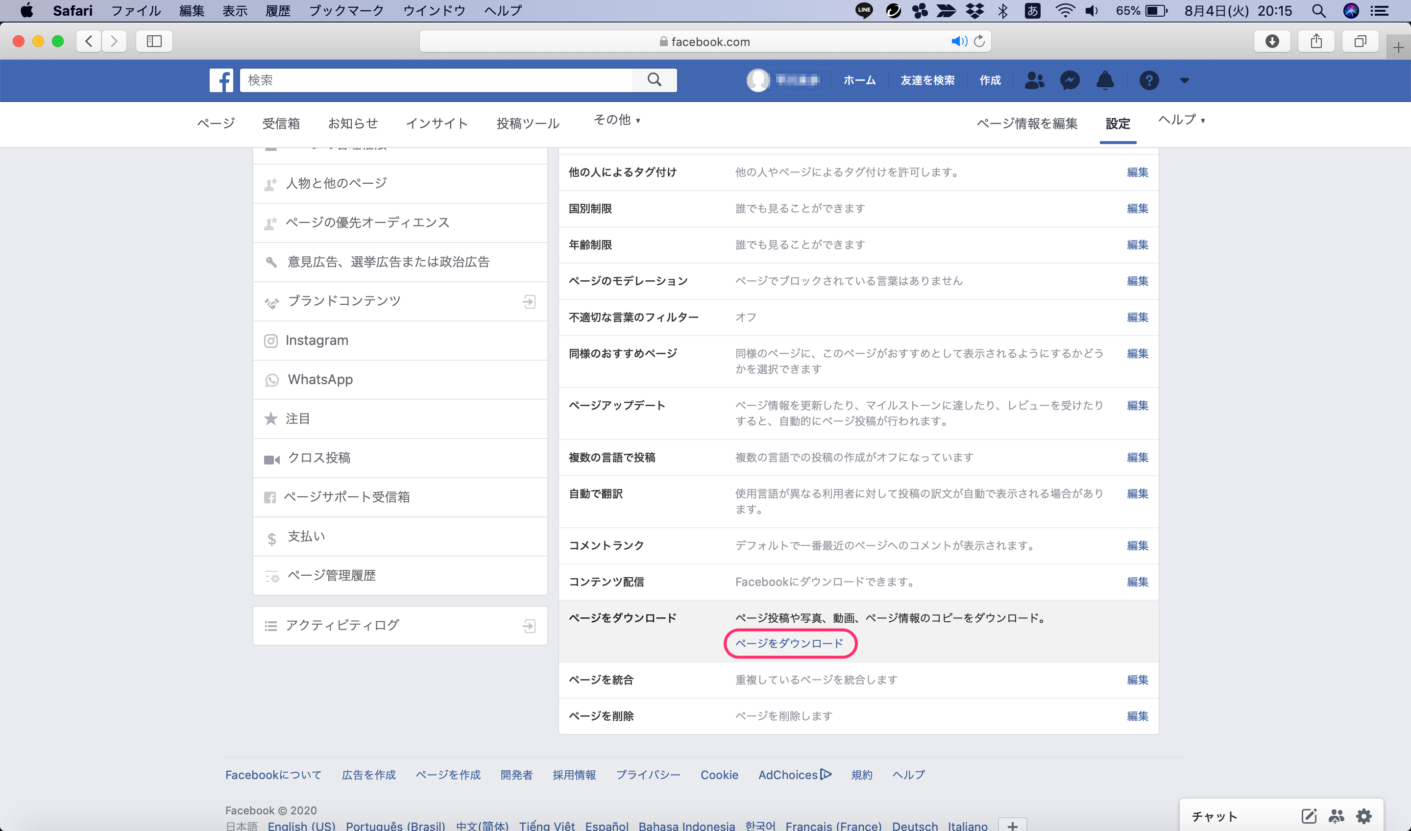 Facebookページ 削除方法とできない時の対処法をご紹介 Apptopi