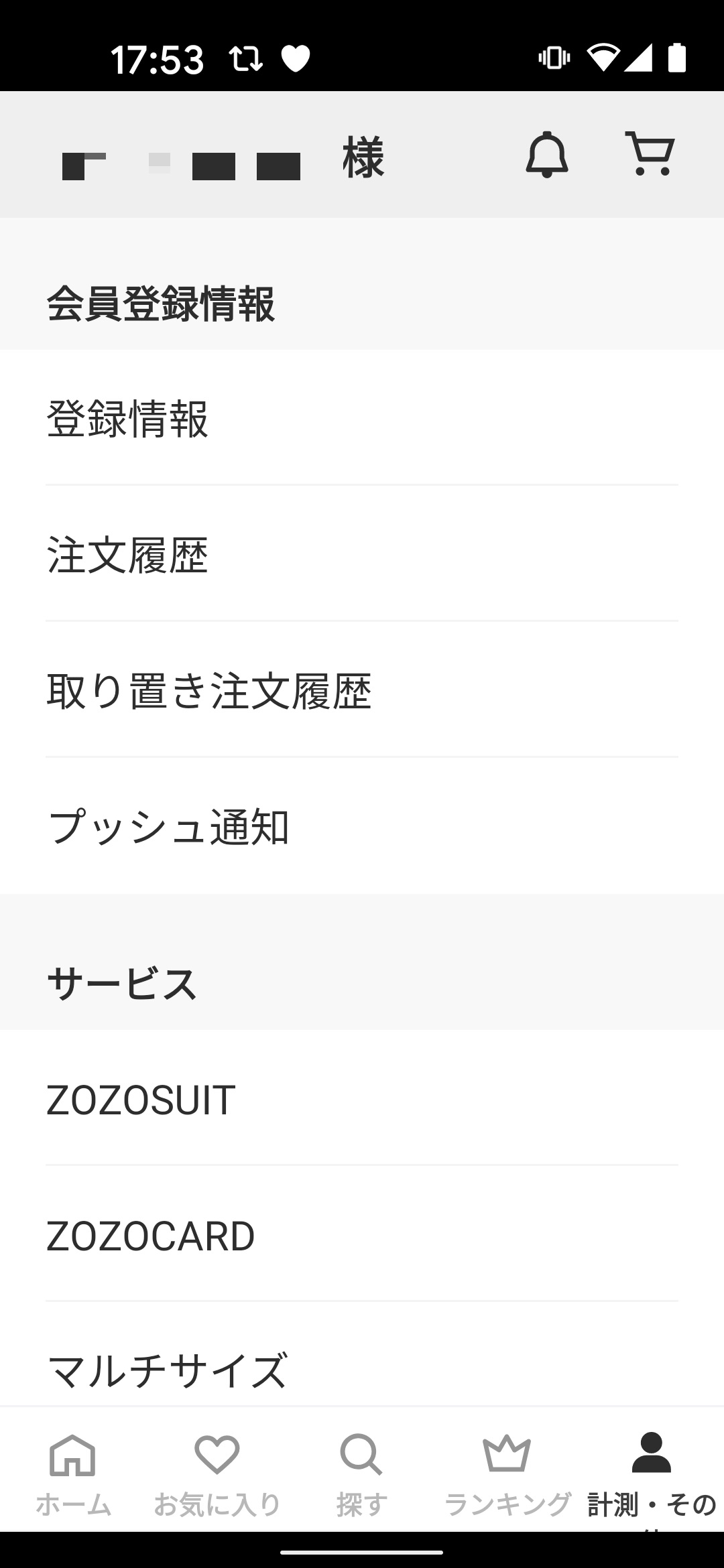ZOZOTOWN】注文履歴（購入履歴）の確認・削除方法を解説！ | APPTOPI