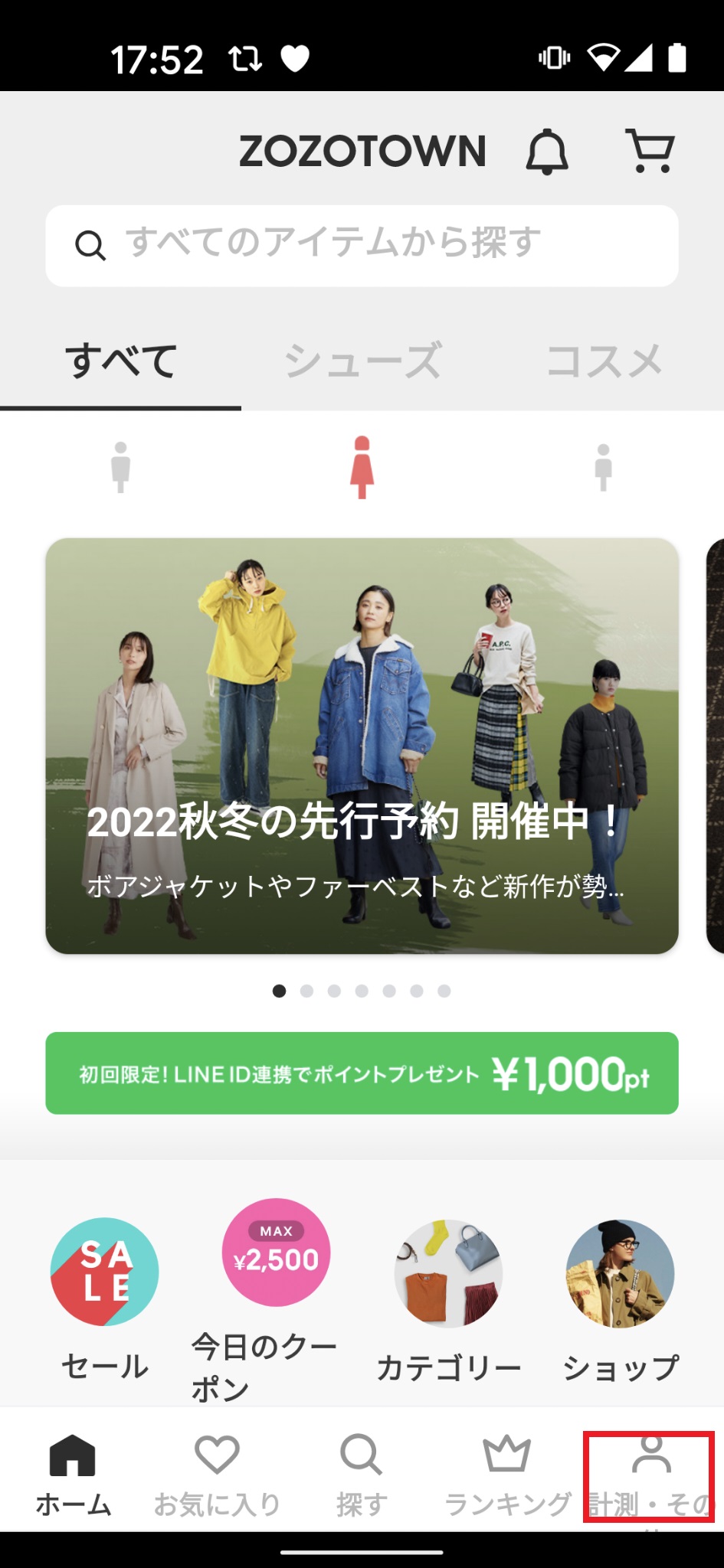 ZOZOTOWN】注文履歴（購入履歴）の確認・削除方法を解説！ | APPTOPI