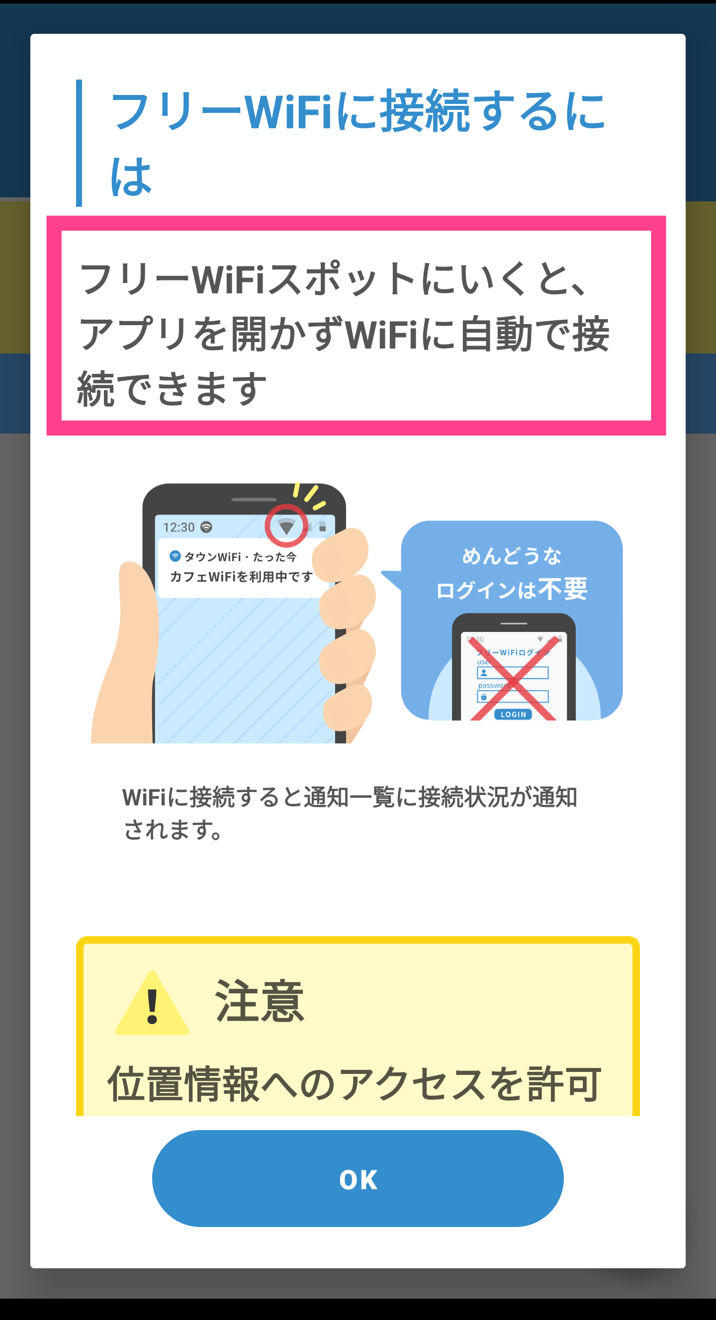 タウンwifi セキュリティは大丈夫 安全性ともしもの時の対策を教えます Apptopi