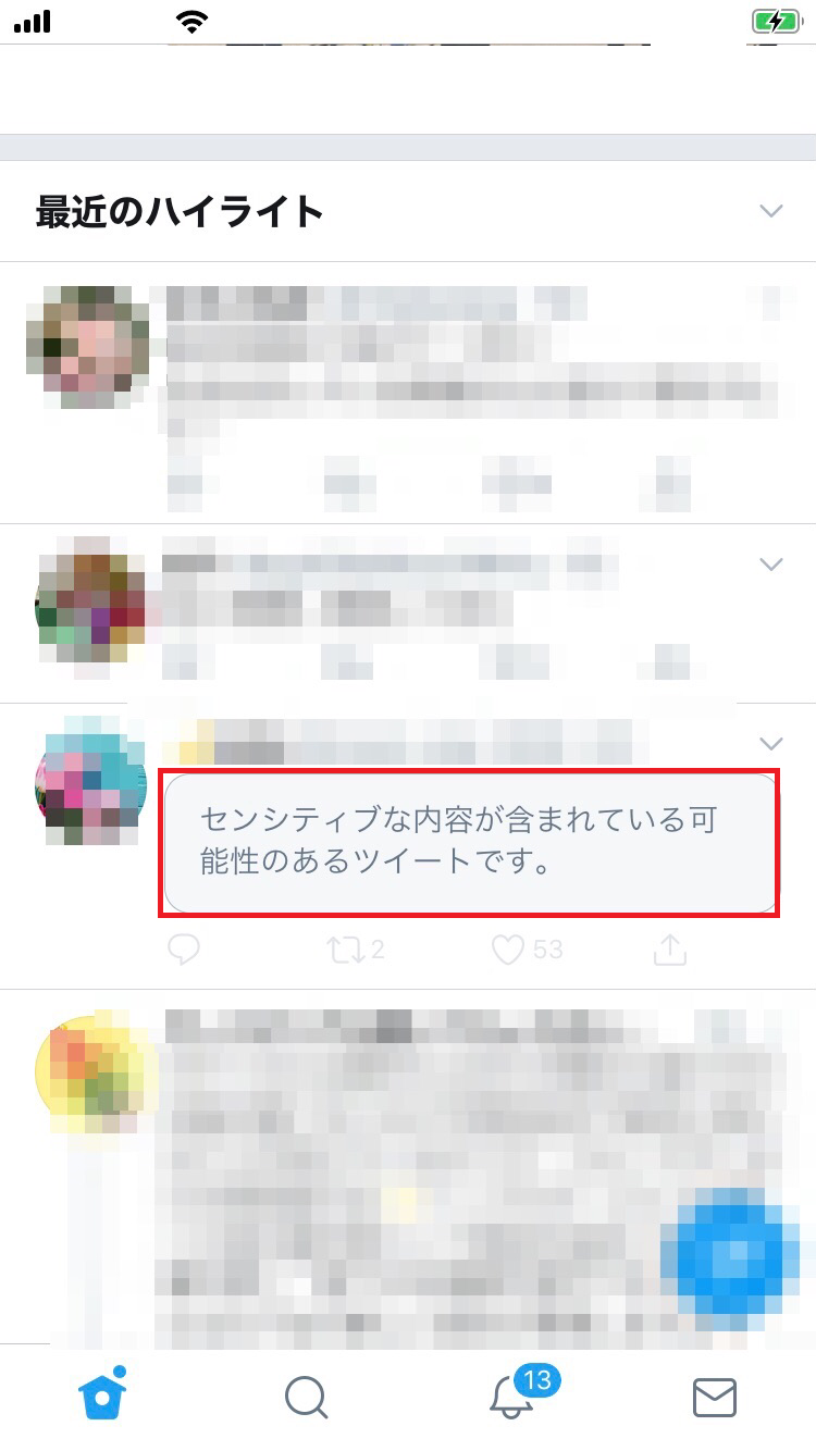 Twitter センシティブな内容 とは 設定と解除方法 Apptopi