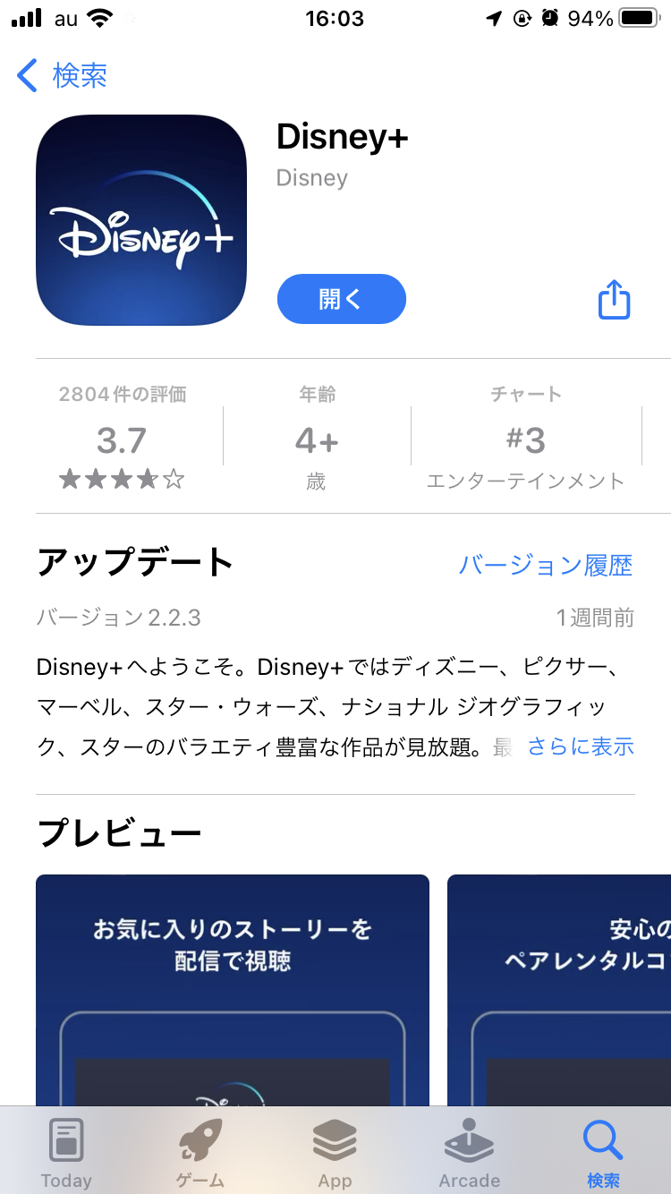 ディズニープラス Disney 退会方法 解約のタイミングは Apptopi