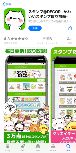 Line 誕生日をお祝い 無料カスタムスタンプを使ってみよう Apptopi パート 4