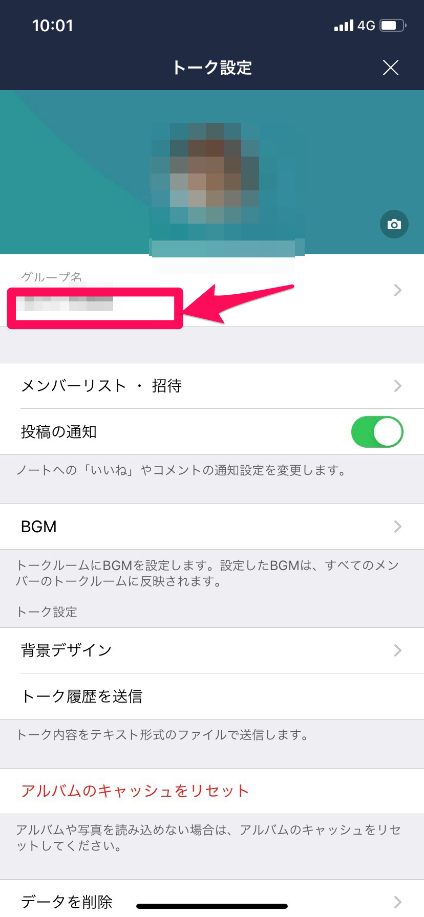 Line グループ名を変更しよう やり方 通知 注意点まで解説 Apptopi