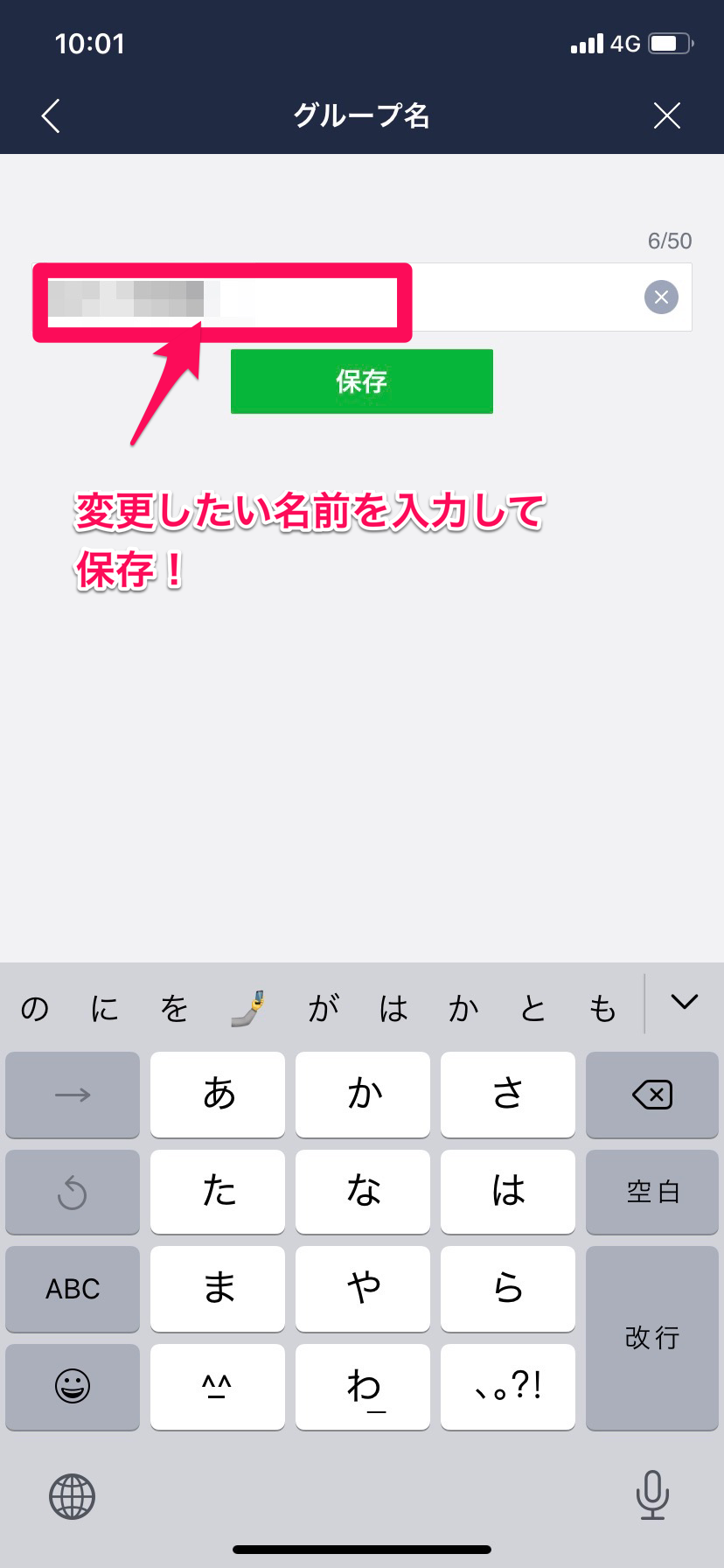 Line グループ名を変更しよう やり方 通知 注意点まで解説 Apptopi