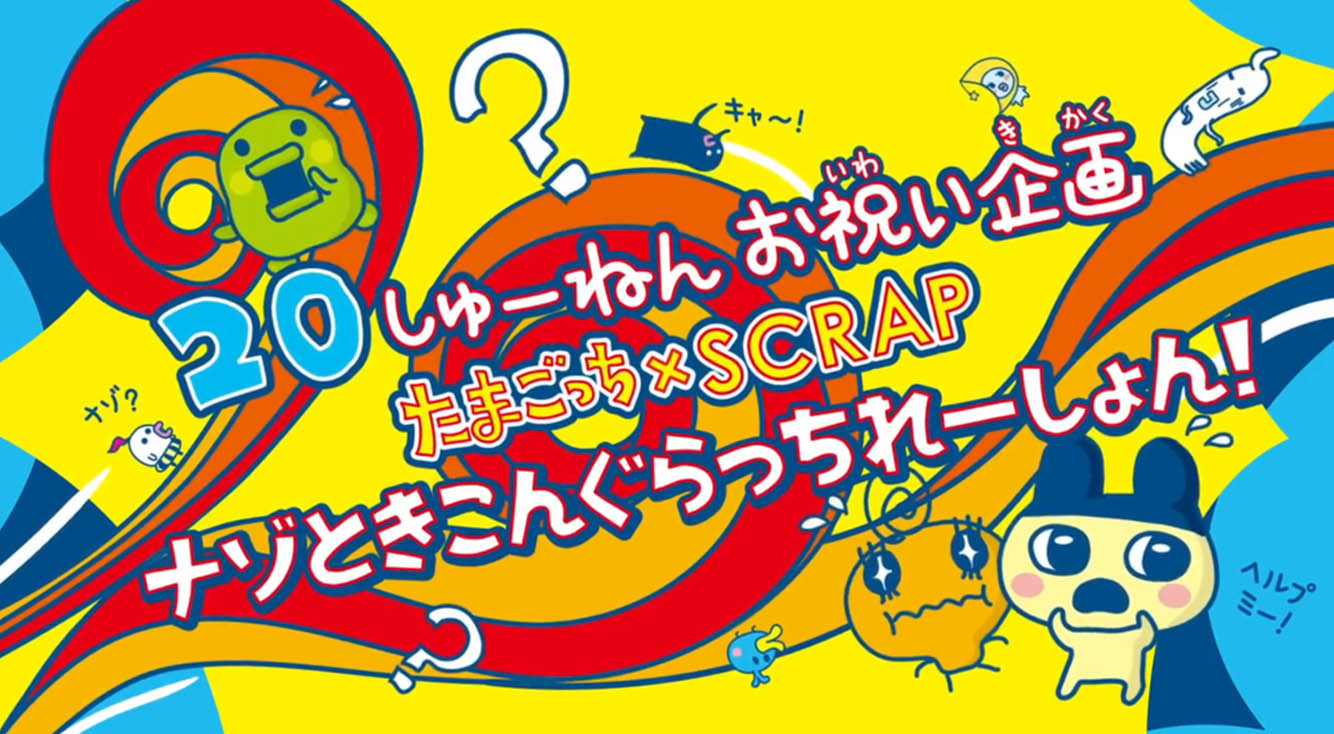 たまごっち周年 ナゾときでカワイイスタンプ画像get Apptopi たまごっち周年 ナゾときでカワイイスタンプ画像get Apptopi