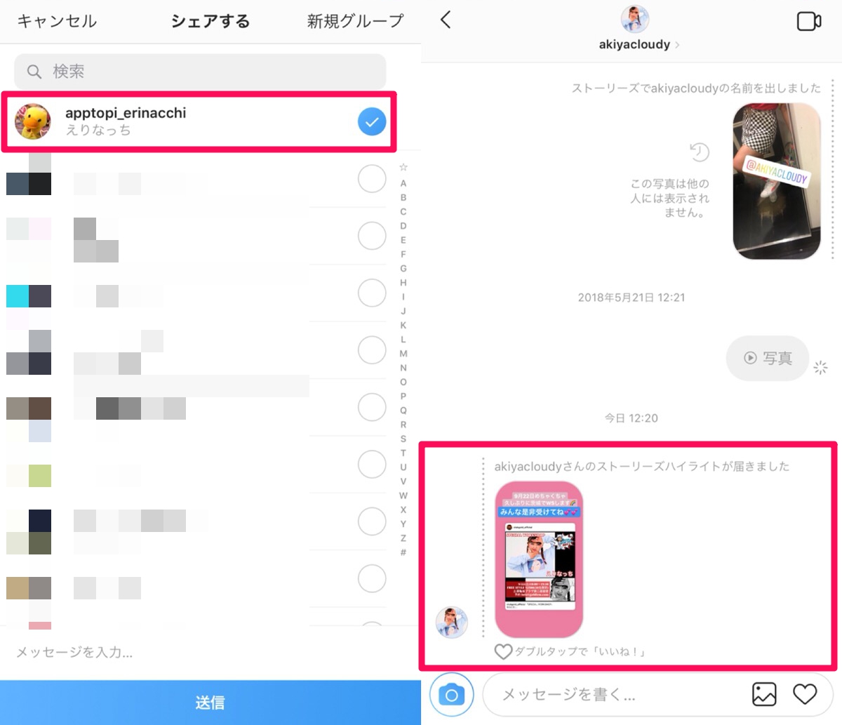 インスタ ハイライトをストーリーでシェアする方法 Apptopi