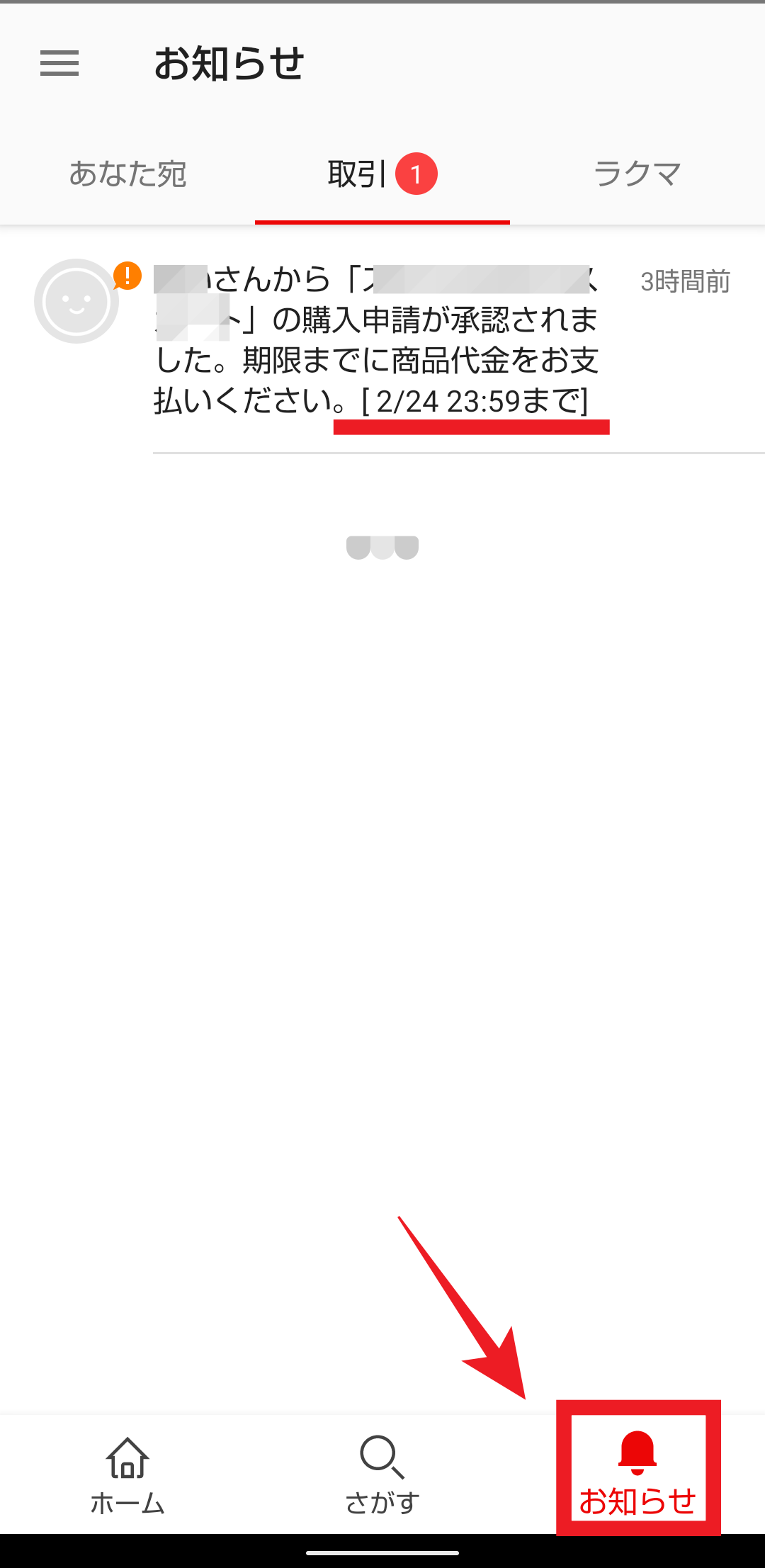 ラクマ 商品の購入方法はこれ 支払い方法 手数料は 注意点も解説 Apptopi