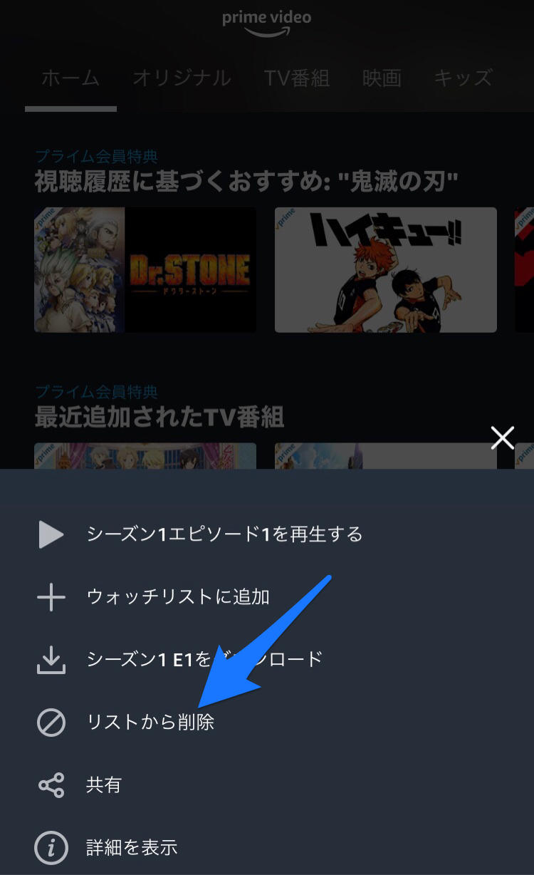 Amazonプライムビデオの履歴を削除する方法!履歴を残さない ...