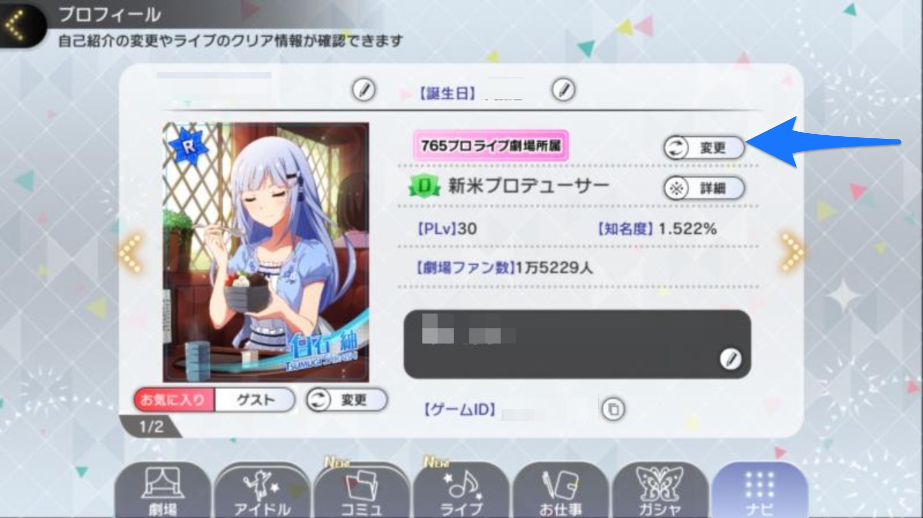 初心者向け プロデューサー周辺のポイントを整理して 効率よく攻略 ミリシタ Apptopi