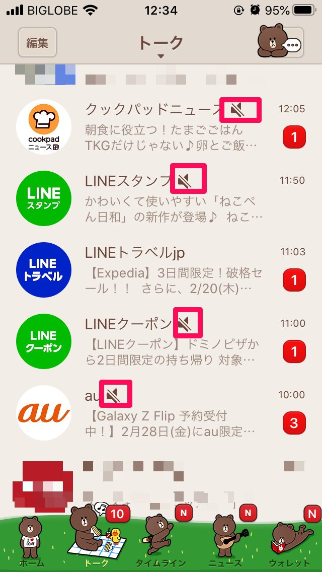 Lineの着信音を消す方法 一括 個別設定で便利に使おう Apptopi パート 3