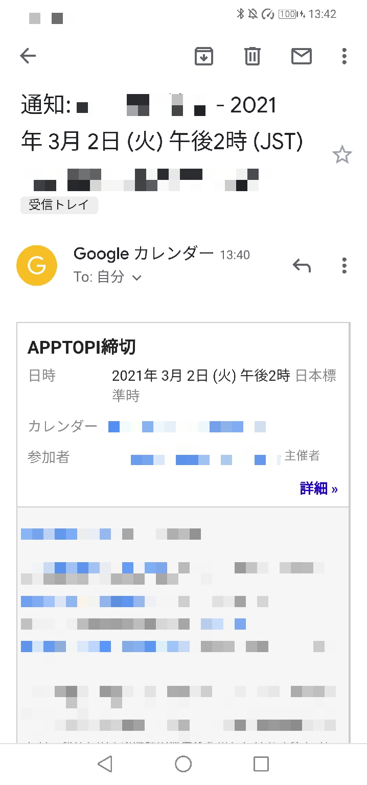 Googleカレンダー 通知機能の使い方 一括 個別で便利に使おう Apptopi