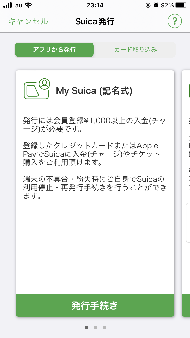 モバイルsuicaの作り方 Iphoneから新規発行する方法を解説 Apptopi