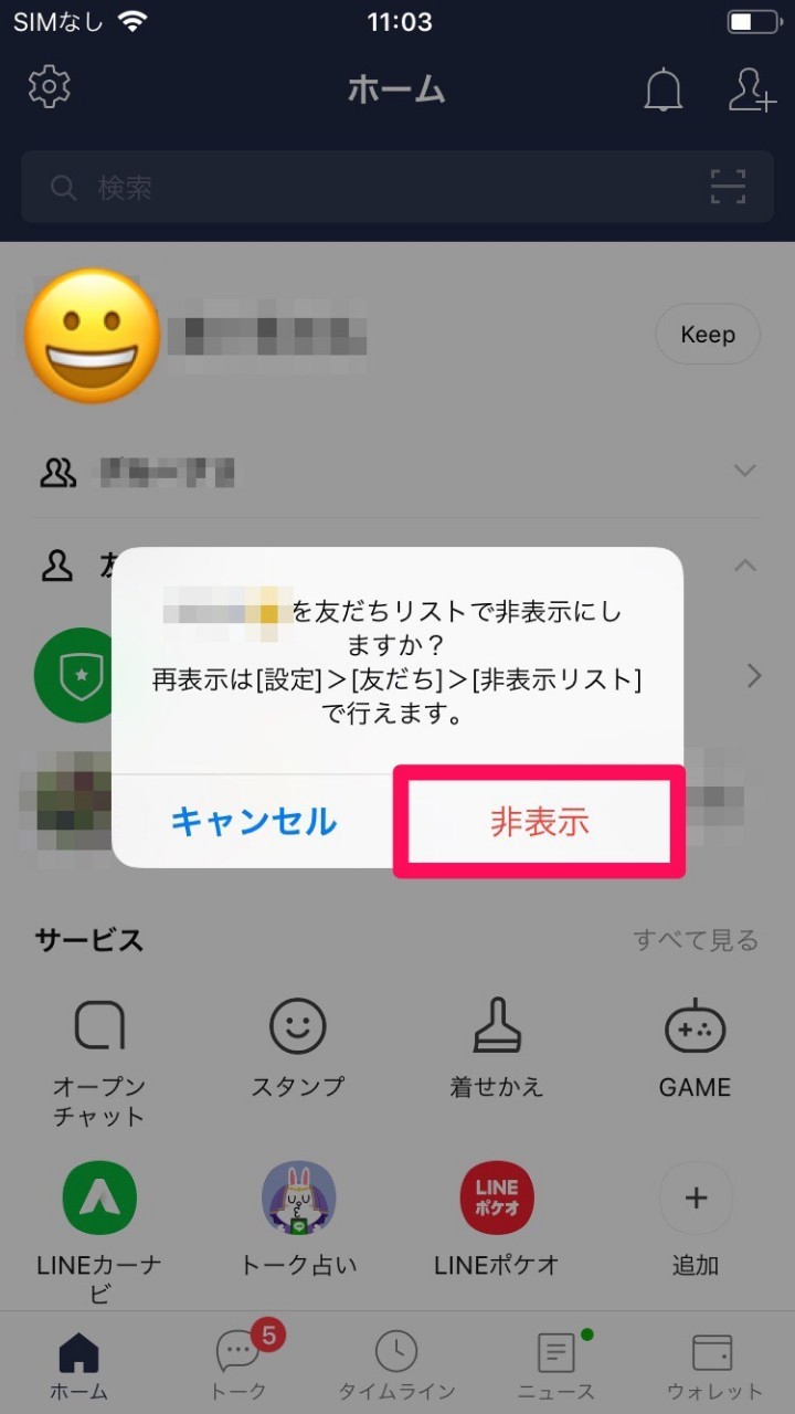 Line 増えすぎた友達はどうしてる 非表示 で整理しよう Apptopi パート 2